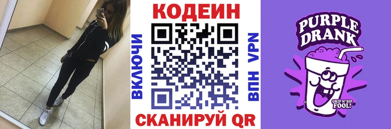 hydra ссылки  Балахна  Кодеин Purple Drank  наркошоп 